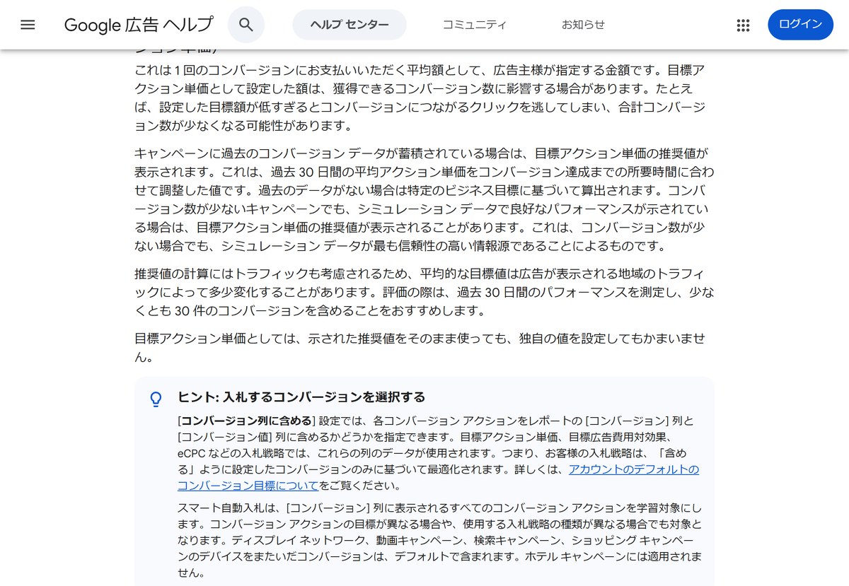 Google広告ヘルプの該当箇所。過去30日間のパフォーマンスを測定し、少なくとも30件のコンバージョンを含めることをすすめている